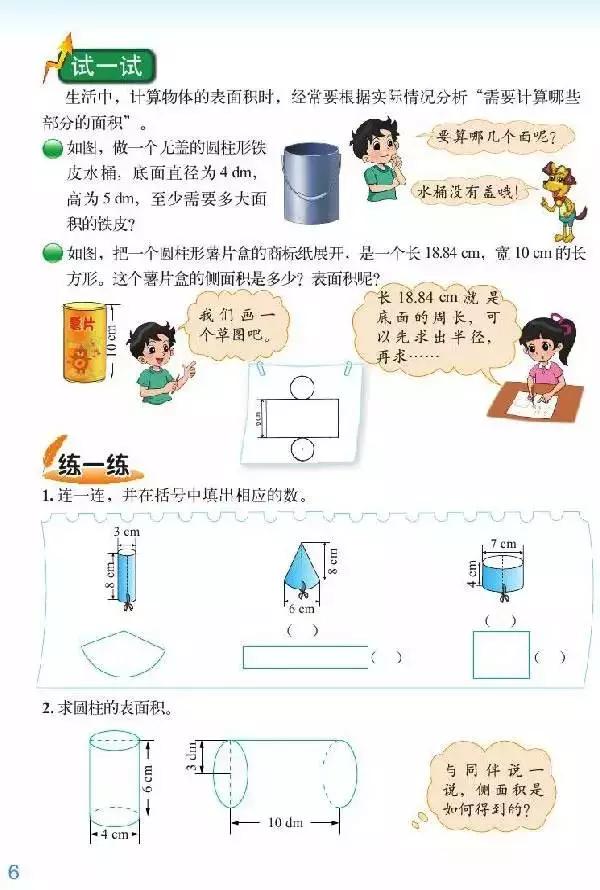 北师大版小学六年级数学下册电子课本（高清版）