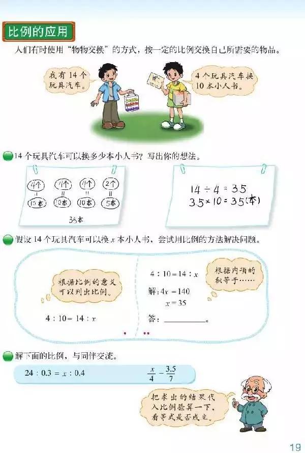 北师大版小学六年级数学下册电子课本（高清版）