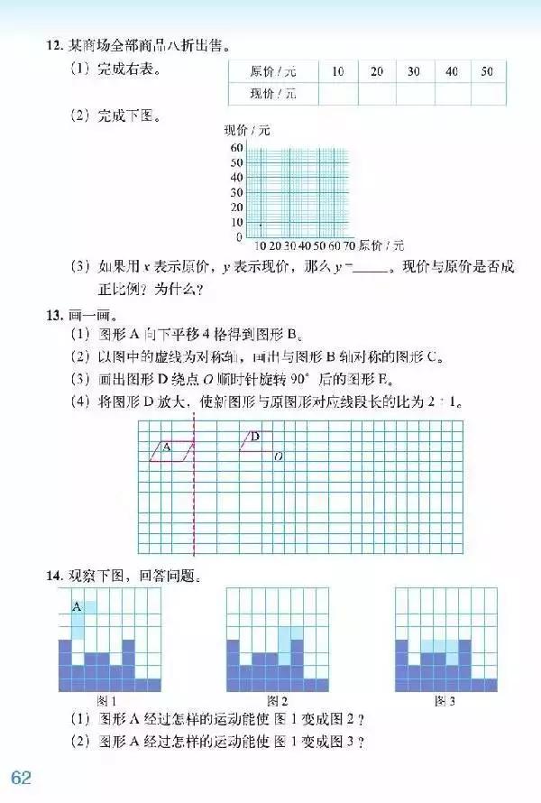 北师大版小学六年级数学下册电子课本（高清版）