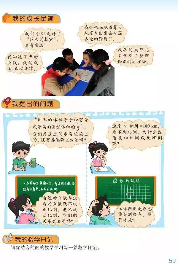 北师大版小学六年级数学下册电子课本（高清版）