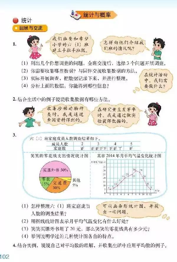 北师大版小学六年级数学下册电子课本（高清版）