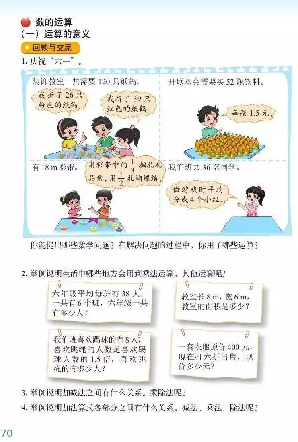 北师大版小学六年级数学下册电子课本（高清版）