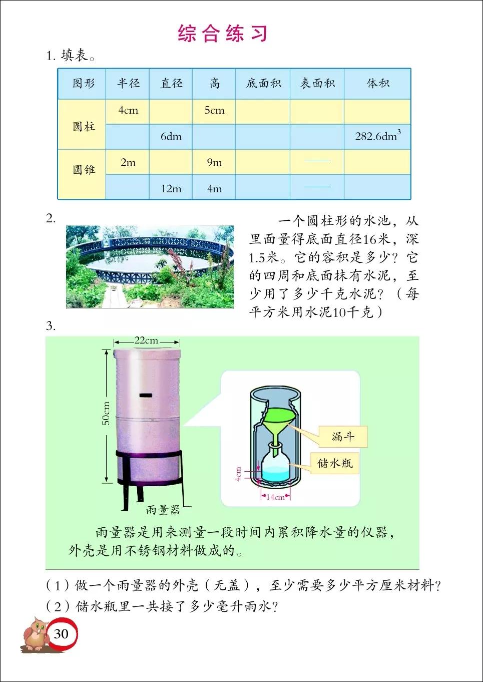 青岛版小学六年级数学下册电子课本（高清版）