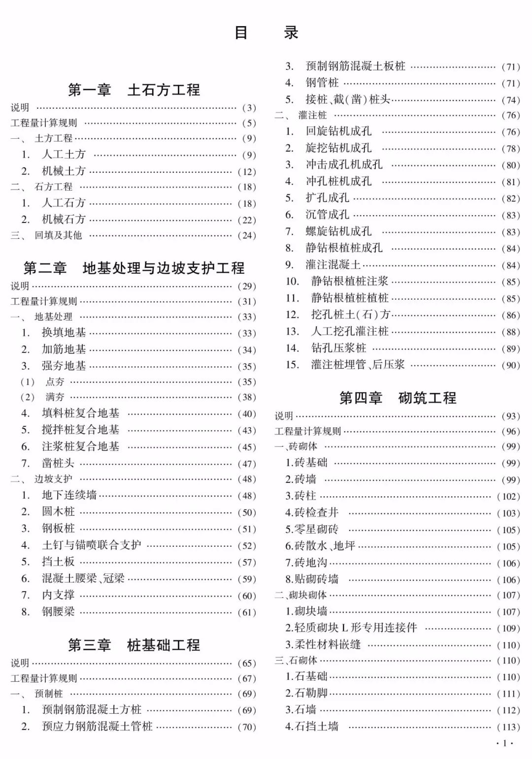 住建部公布《房建、市政工程消耗量定额》修订稿,公开征求意见