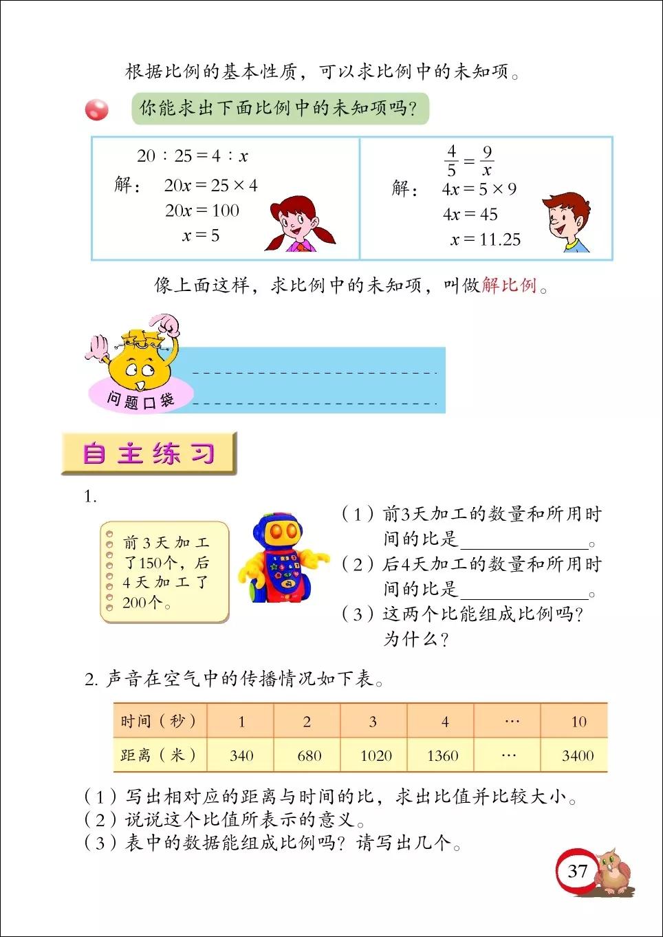 青岛版小学六年级数学下册电子课本（高清版）