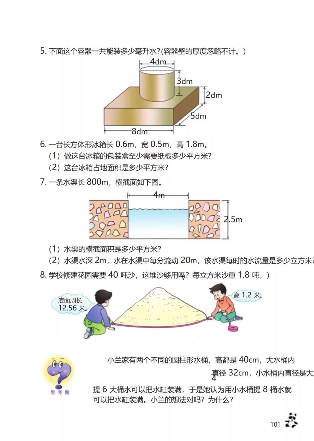 西师版小学六年级数学下册电子课本（高清版）