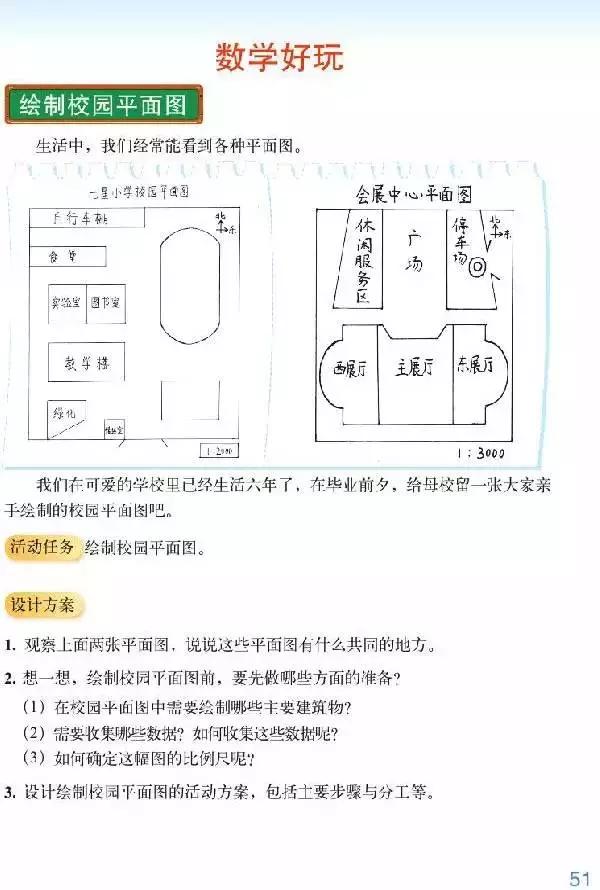 北师大版小学六年级数学下册电子课本（高清版）