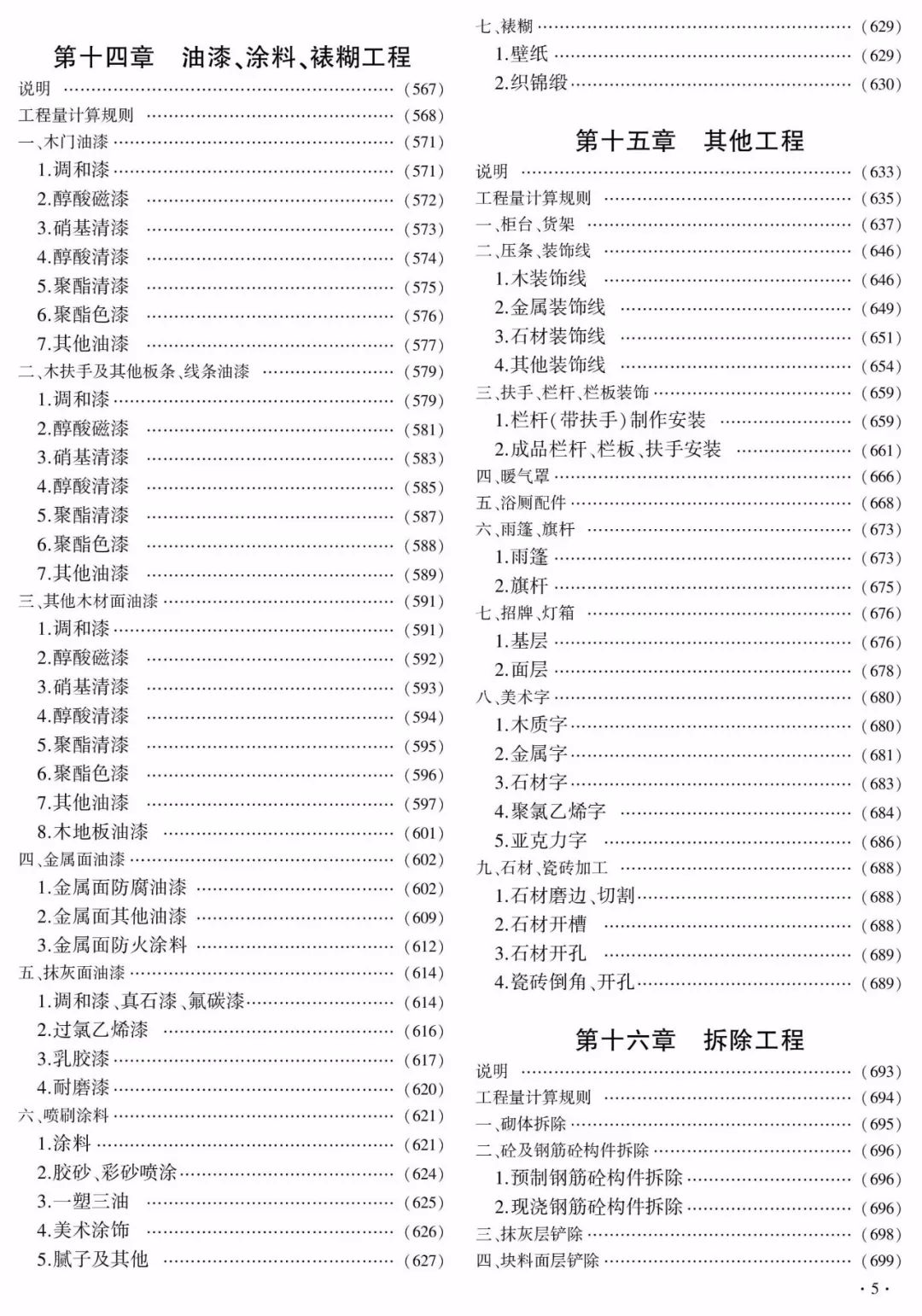 住建部公布《房建、市政工程消耗量定额》修订稿,公开征求意见