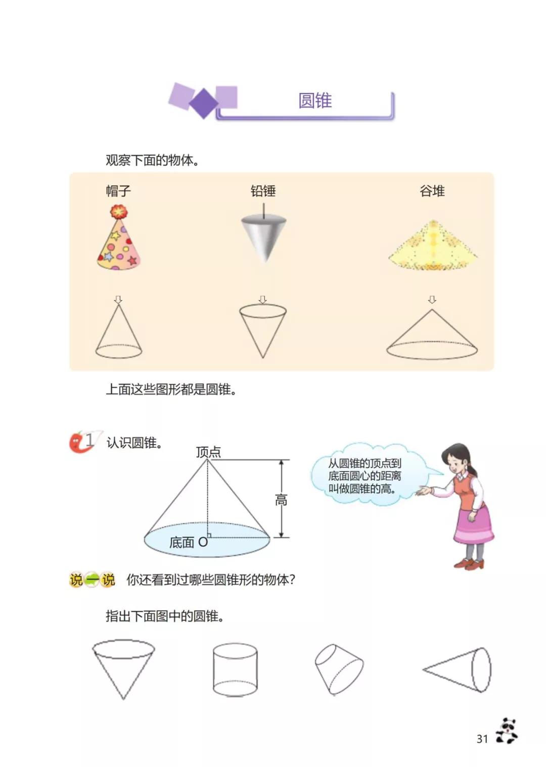 西师版小学六年级数学下册电子课本（高清版）