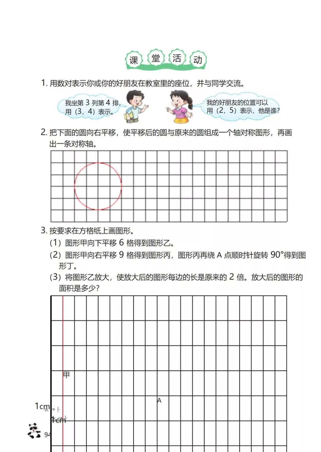 西师版小学六年级数学下册电子课本（高清版）