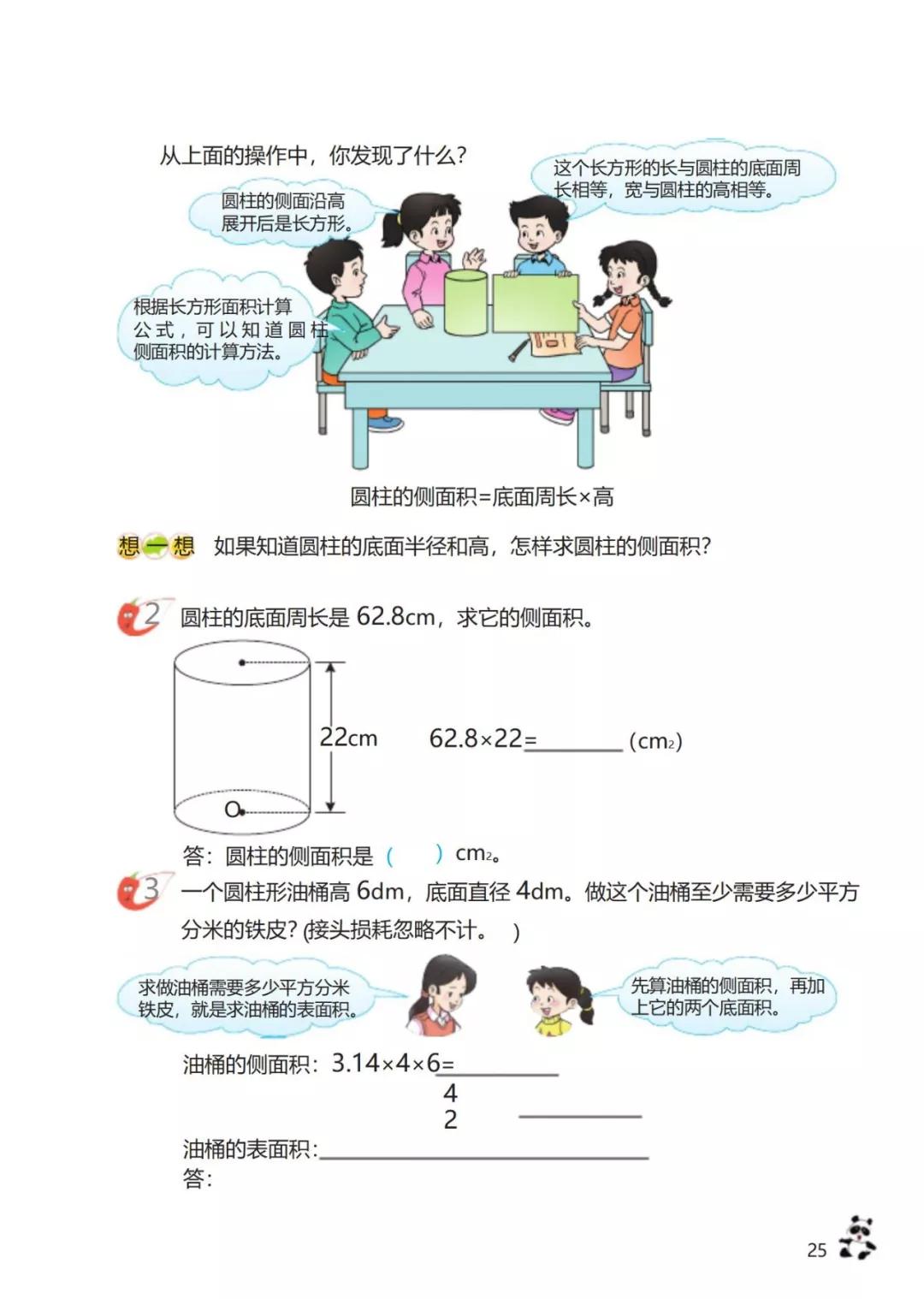 西师版小学六年级数学下册电子课本（高清版）