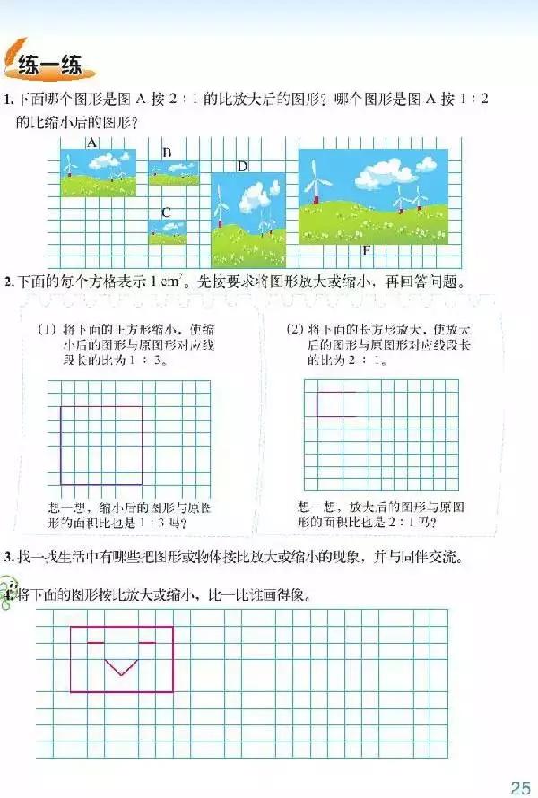 北师大版小学六年级数学下册电子课本（高清版）