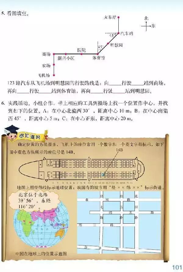 北师大版小学六年级数学下册电子课本（高清版）