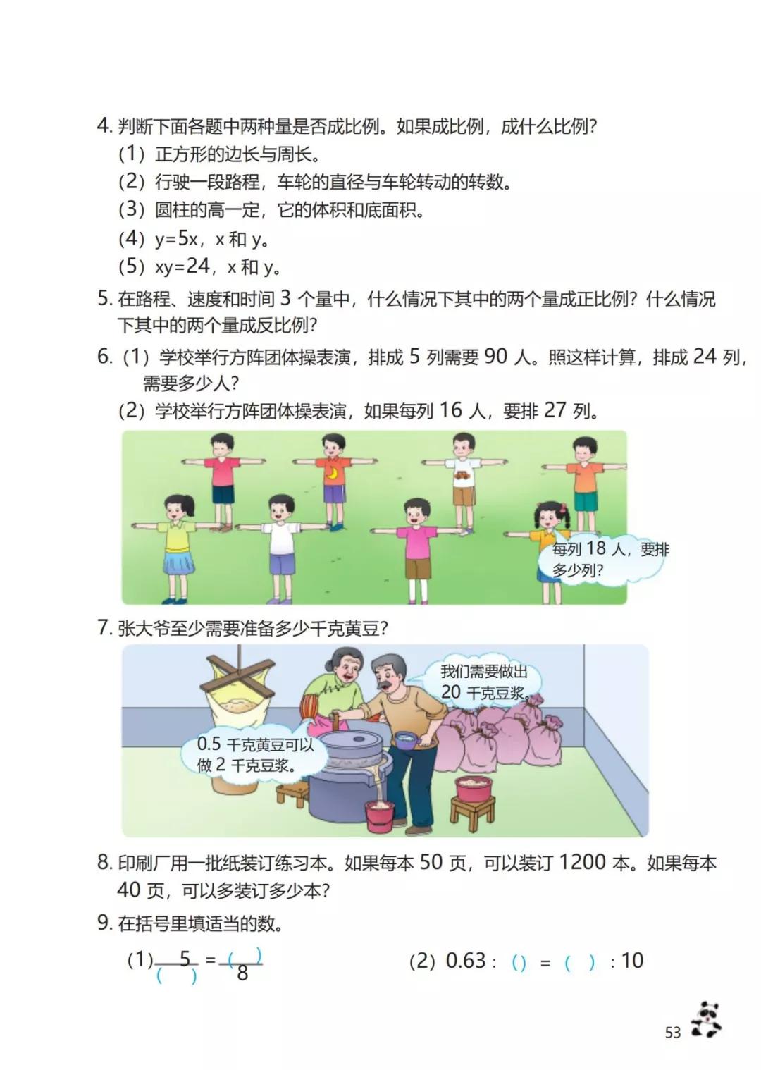 西师版小学六年级数学下册电子课本（高清版）