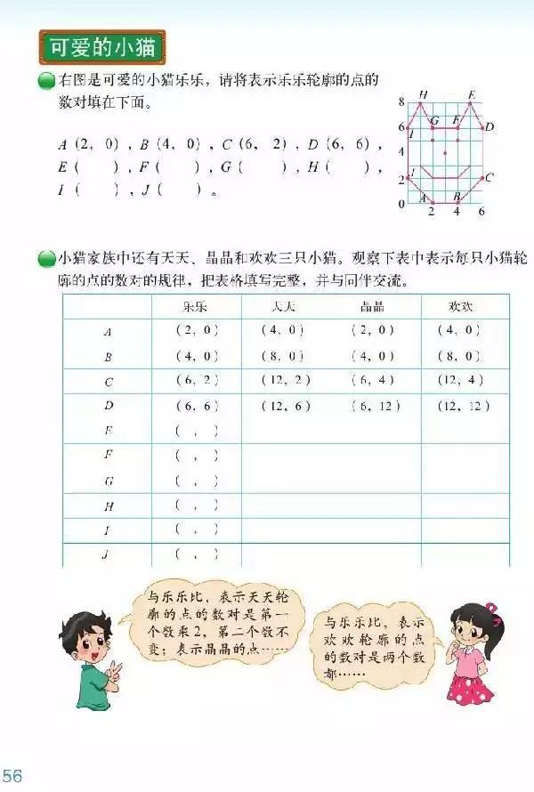 北师大版小学六年级数学下册电子课本（高清版）