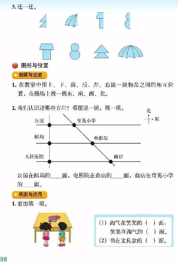 北师大版小学三年级数学下册电子课本（高清版）