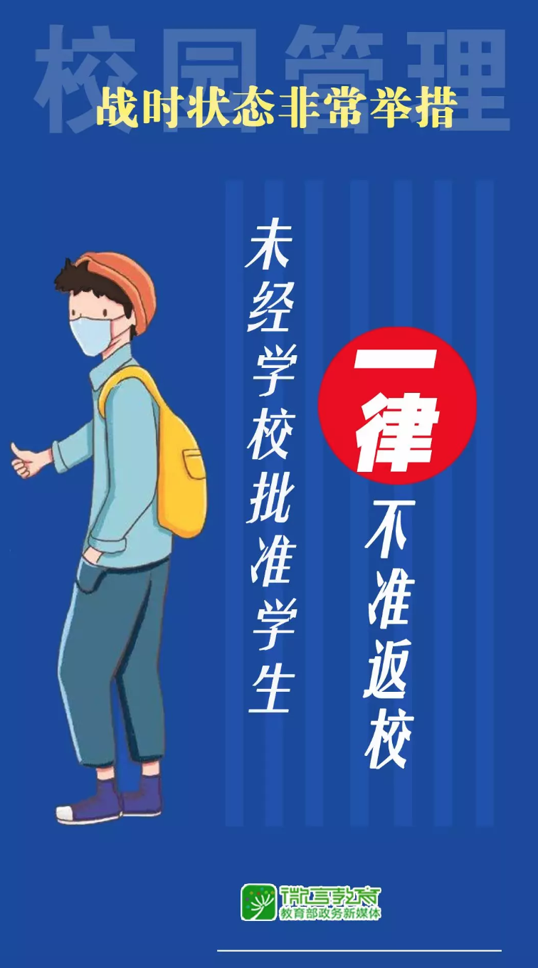 @师生家长，全力战“疫”，校园管理非常举措来了!