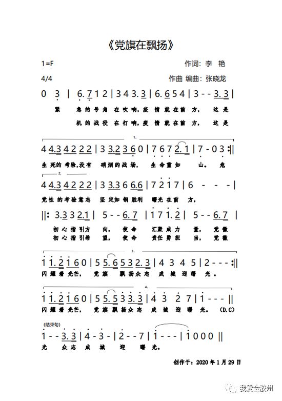 简谱党旗飘飘(2)