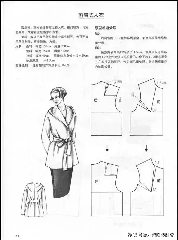 服装制版之落肩式大衣的纸样制版才智服装