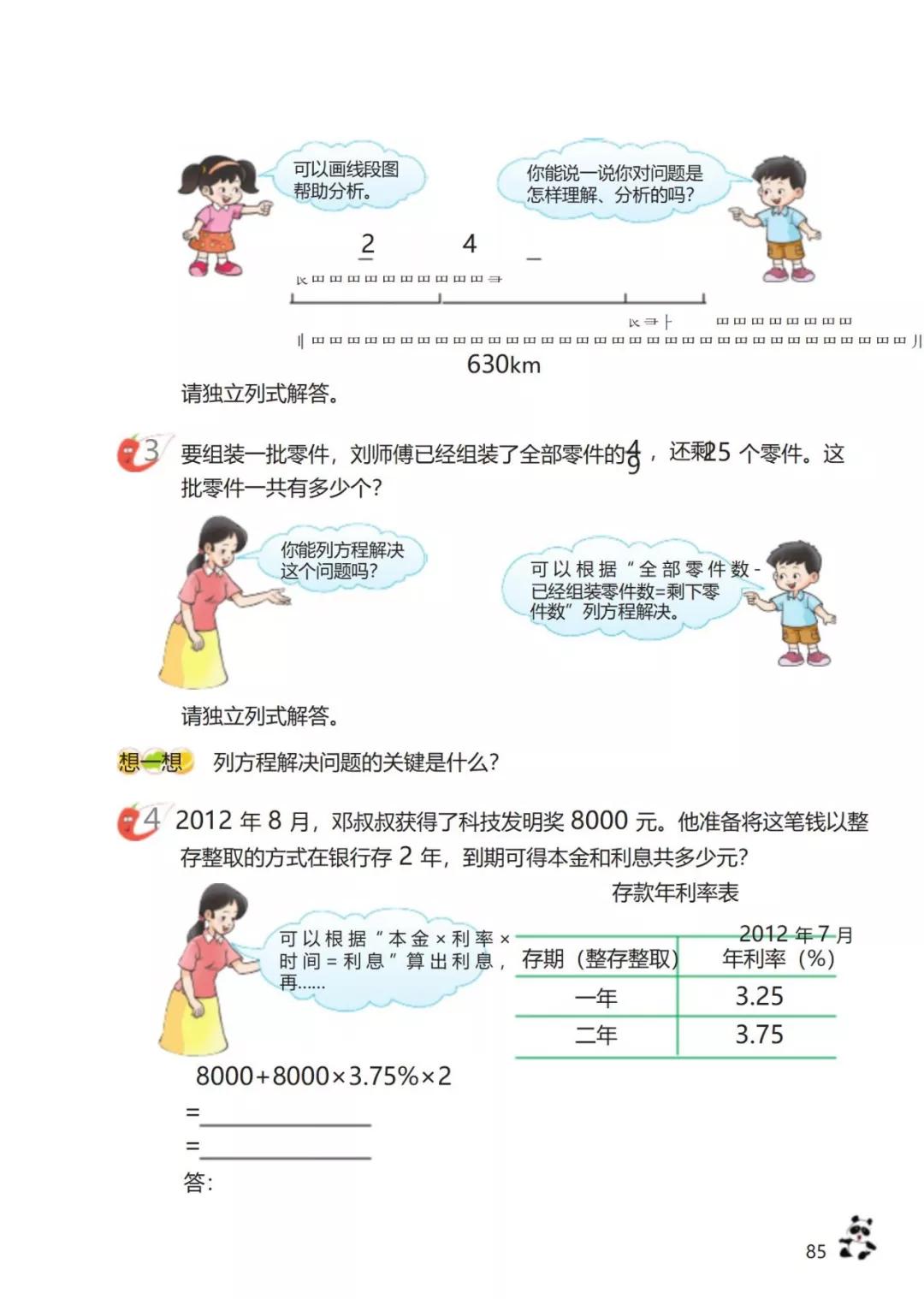 西师版小学六年级数学下册电子课本（高清版）