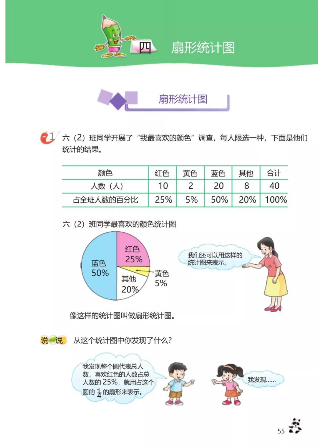 西师版小学六年级数学下册电子课本（高清版）