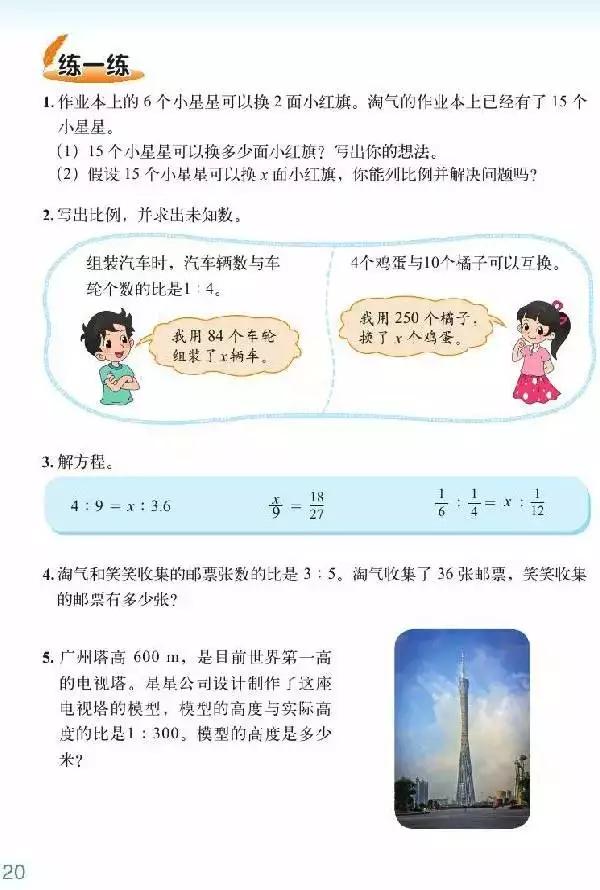 北师大版小学六年级数学下册电子课本（高清版）