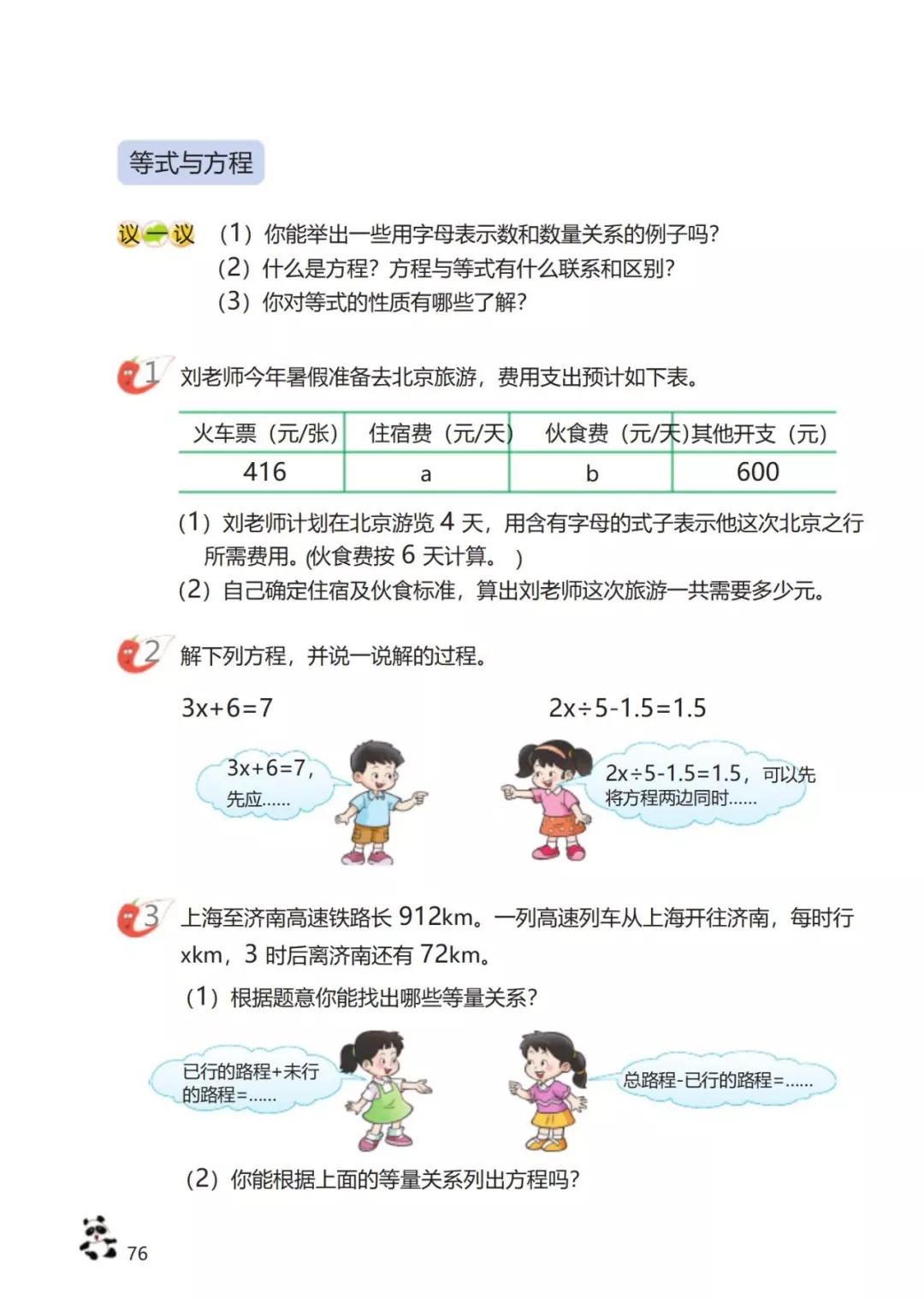 西师版小学六年级数学下册电子课本（高清版）