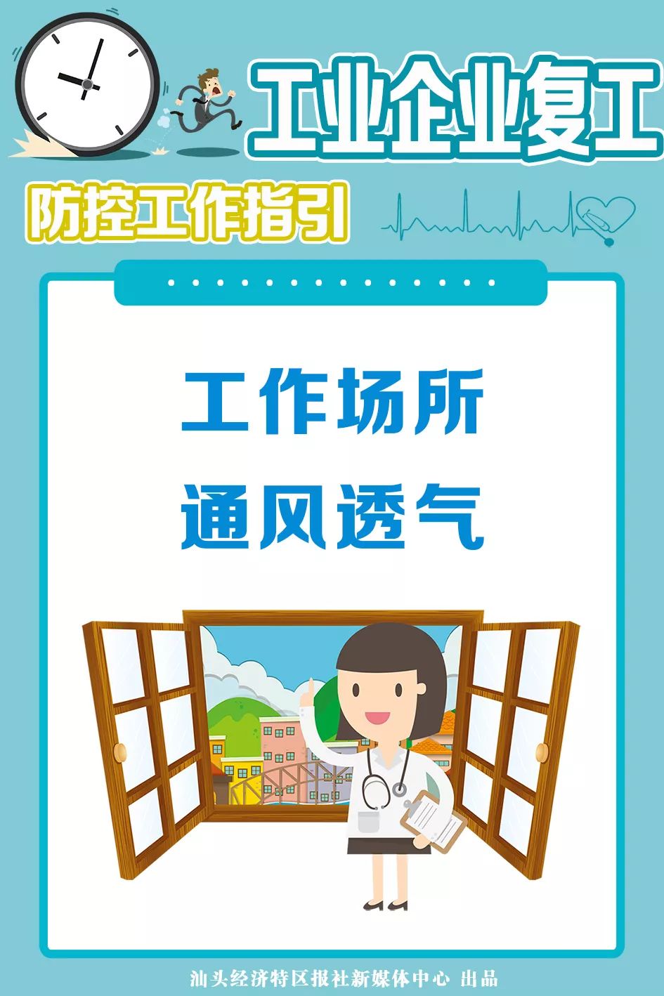 @澄海企业,明天复工,工业企业复工防控工作指引来了!