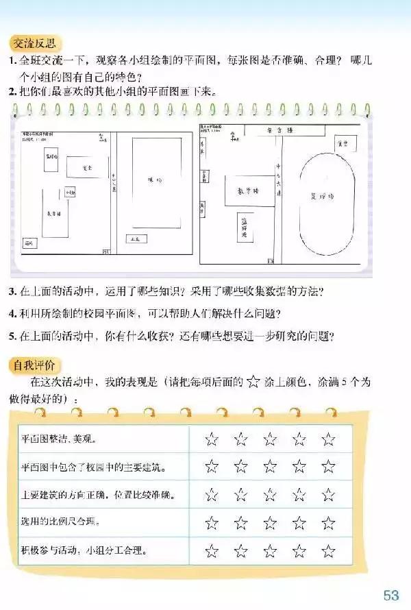 北师大版小学六年级数学下册电子课本（高清版）