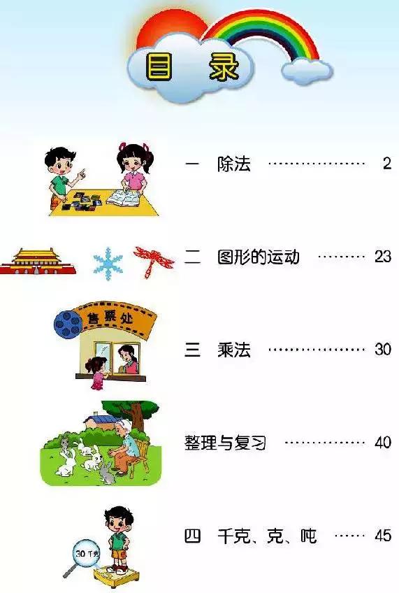 北师大版小学三年级数学下册电子课本（高清版）