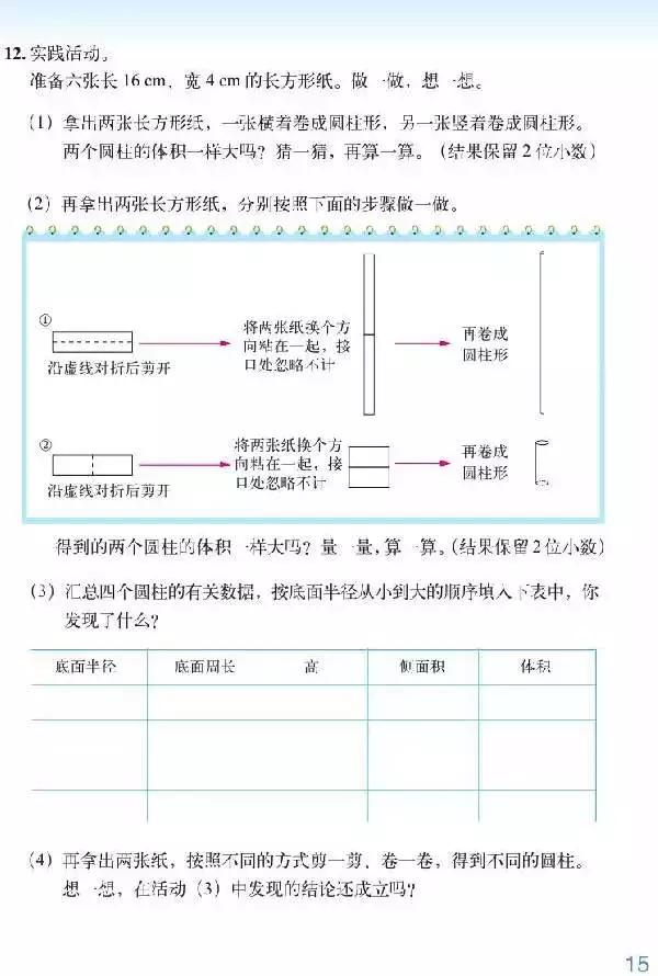 北师大版小学六年级数学下册电子课本（高清版）