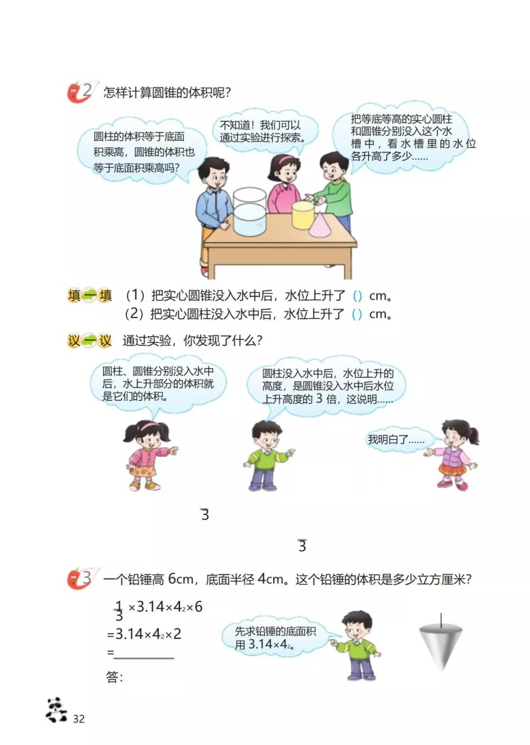 西师版小学六年级数学下册电子课本（高清版）