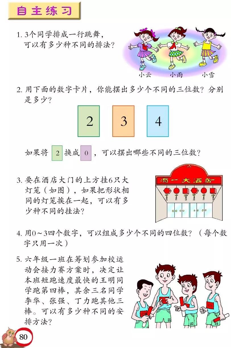 青岛版小学六年级数学下册电子课本（高清版）