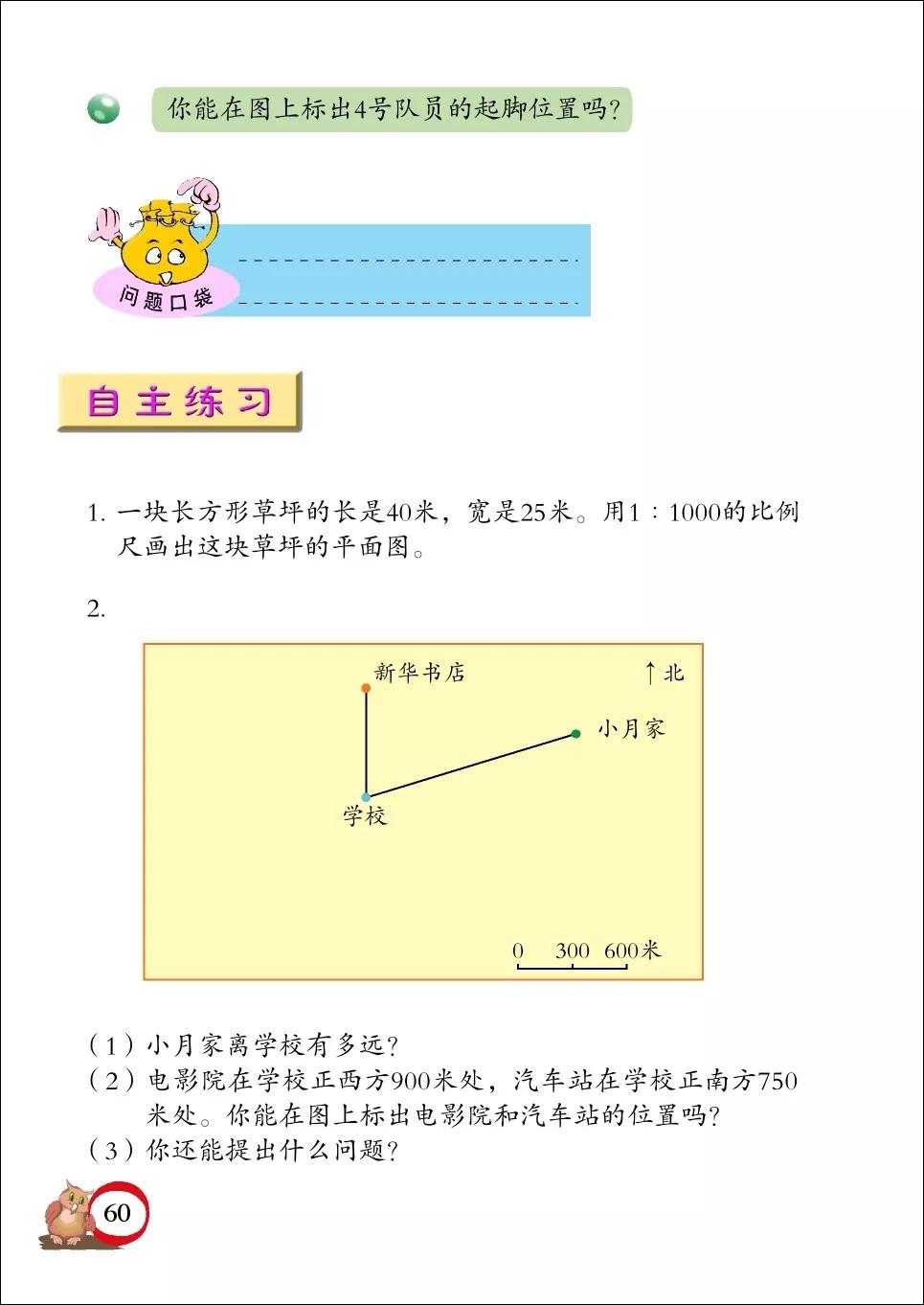 青岛版小学六年级数学下册电子课本（高清版）