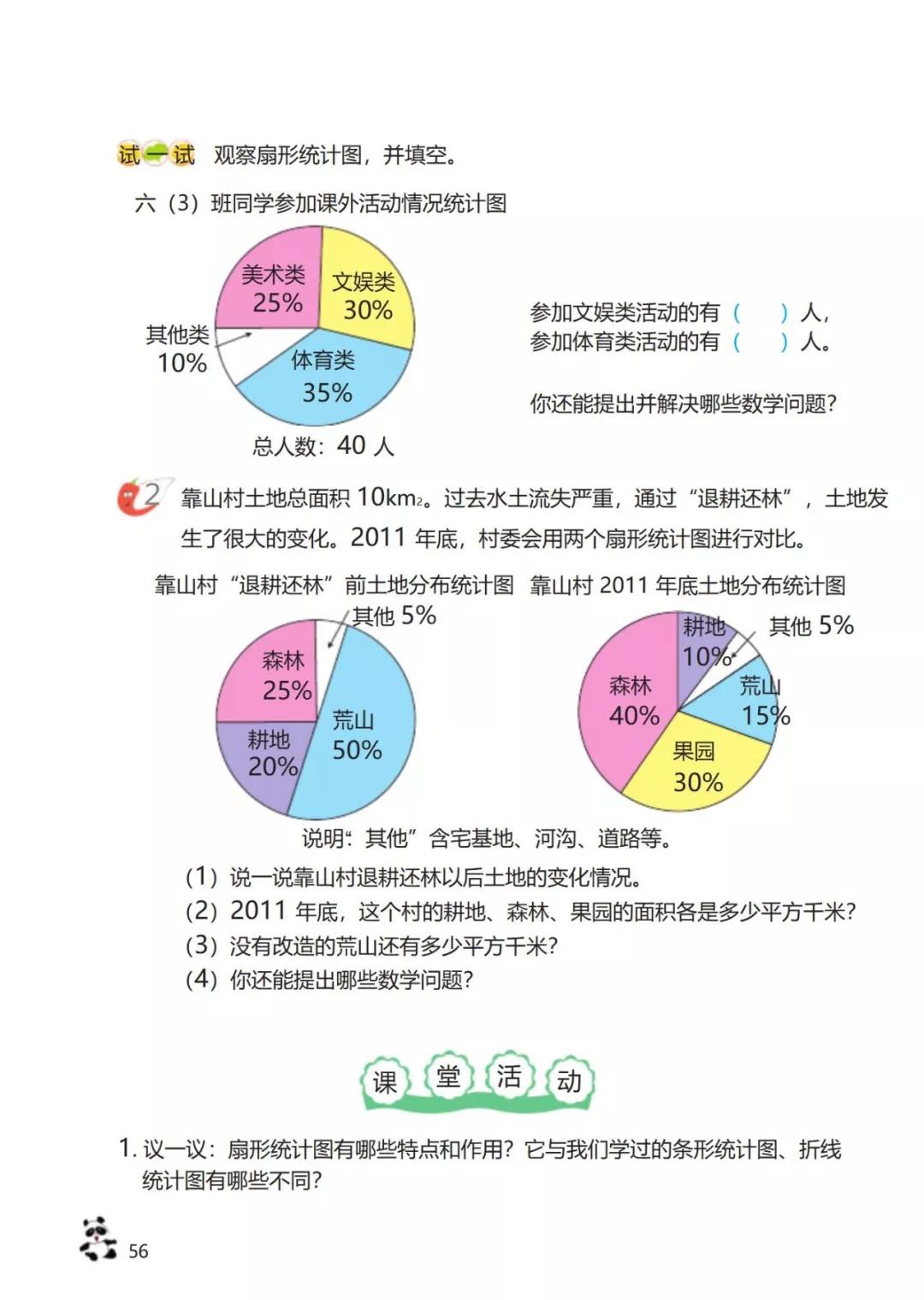 西师版小学六年级数学下册电子课本（高清版）