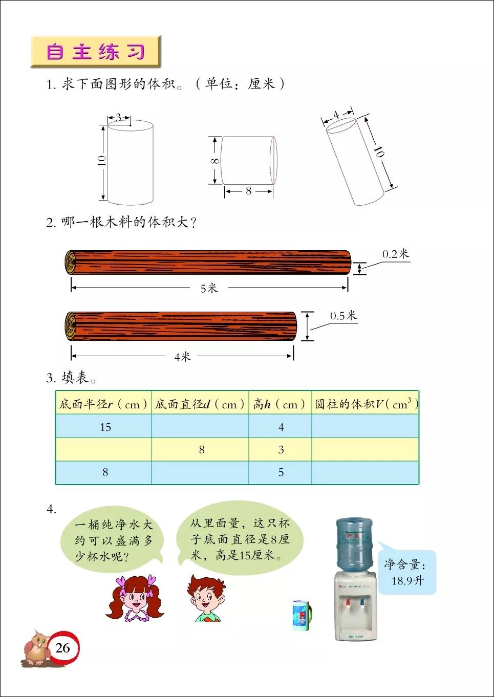 青岛版小学六年级数学下册电子课本（高清版）