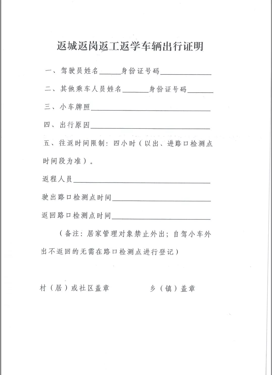 好消息万年县返城返岗返工返学出县车辆需办理相关证明的通知