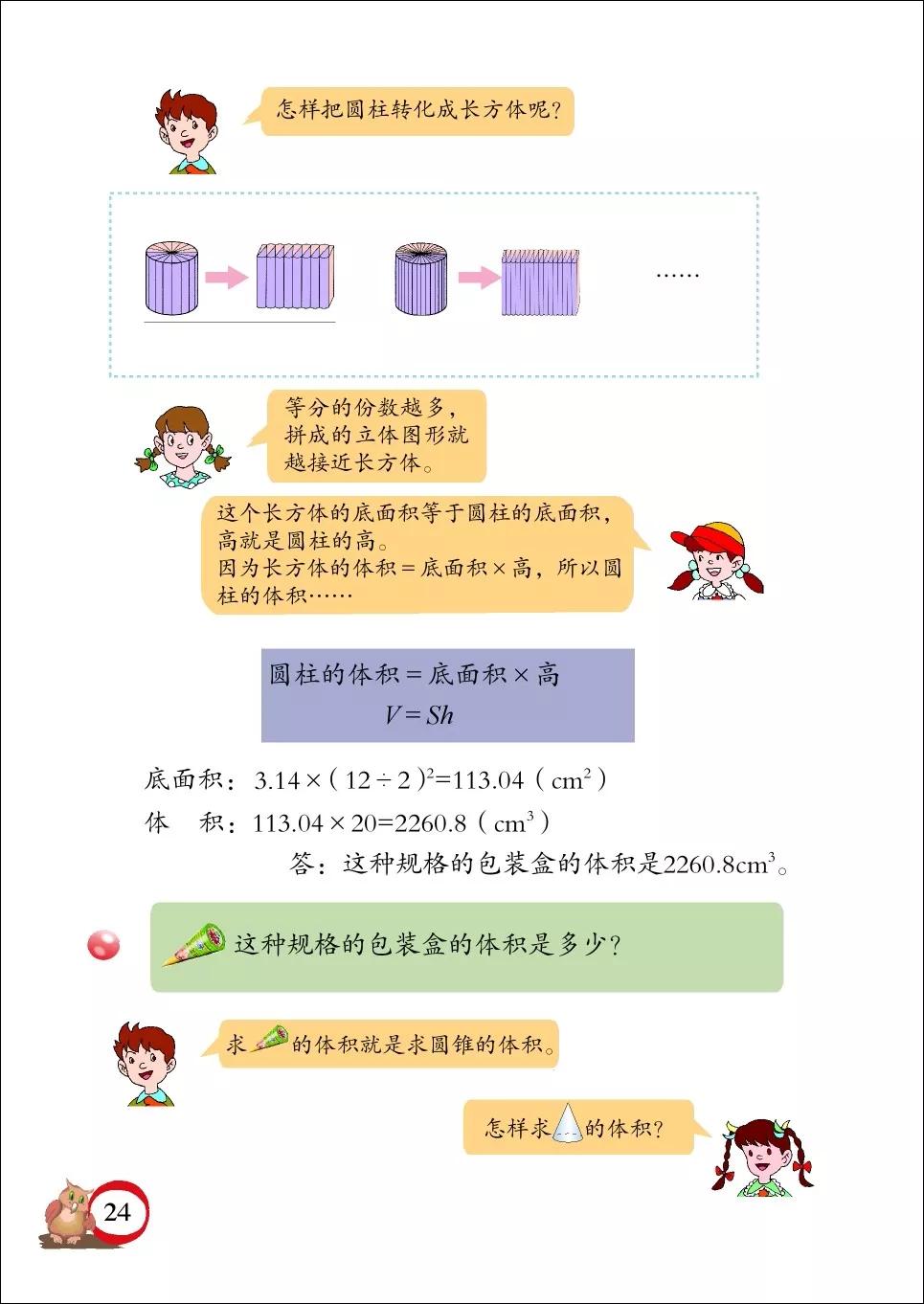 青岛版小学六年级数学下册电子课本（高清版）