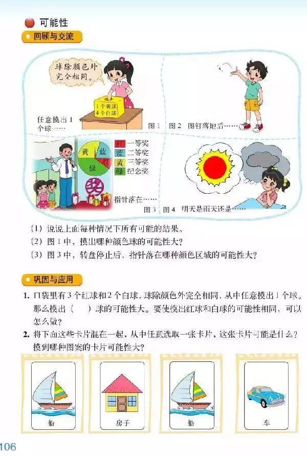 北师大版小学六年级数学下册电子课本（高清版）