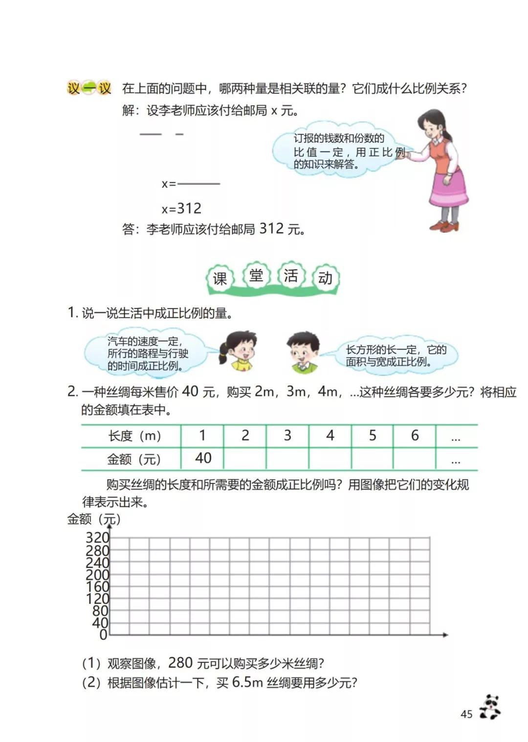 西师版小学六年级数学下册电子课本（高清版）