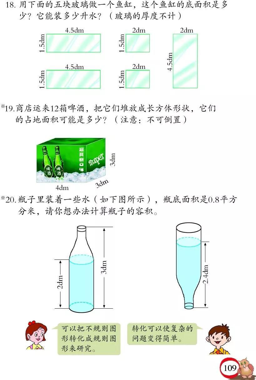 青岛版小学六年级数学下册电子课本（高清版）