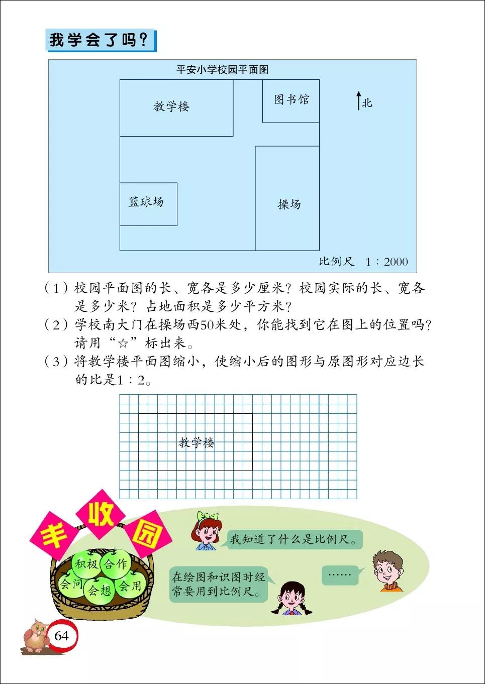 青岛版小学六年级数学下册电子课本（高清版）