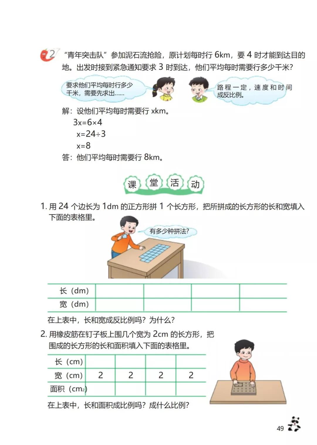 西师版小学六年级数学下册电子课本（高清版）