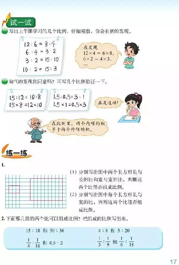 北师大版小学六年级数学下册电子课本（高清版）