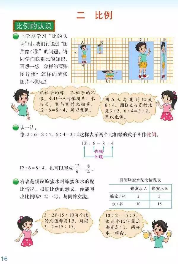 北师大版小学六年级数学下册电子课本（高清版）