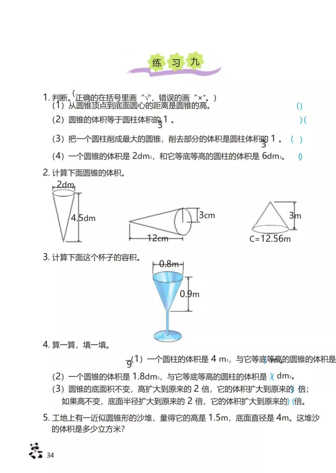 西师版小学六年级数学下册电子课本（高清版）