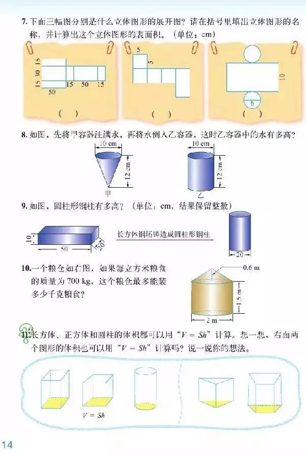 北师大版小学六年级数学下册电子课本（高清版）