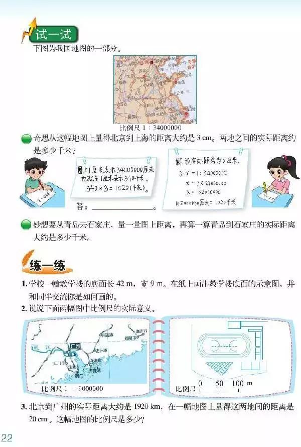 北师大版小学六年级数学下册电子课本（高清版）