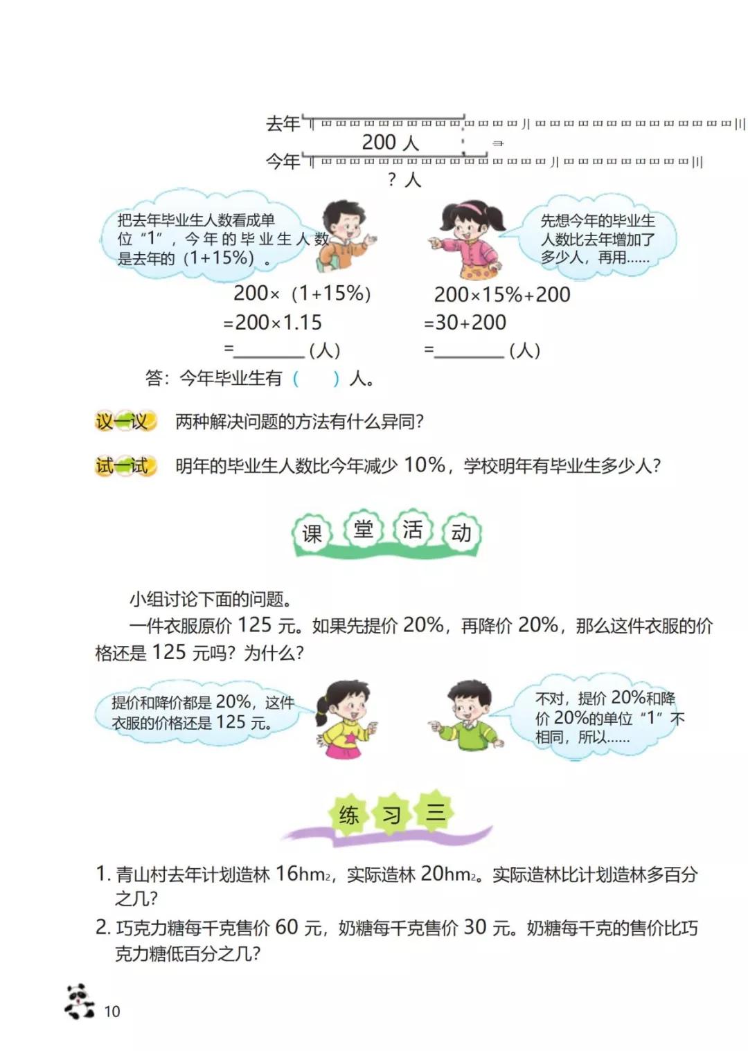 西师版小学六年级数学下册电子课本（高清版）