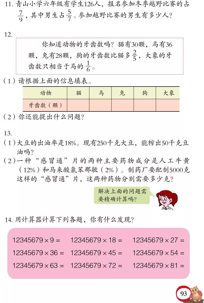 青岛版小学六年级数学下册电子课本（高清版）